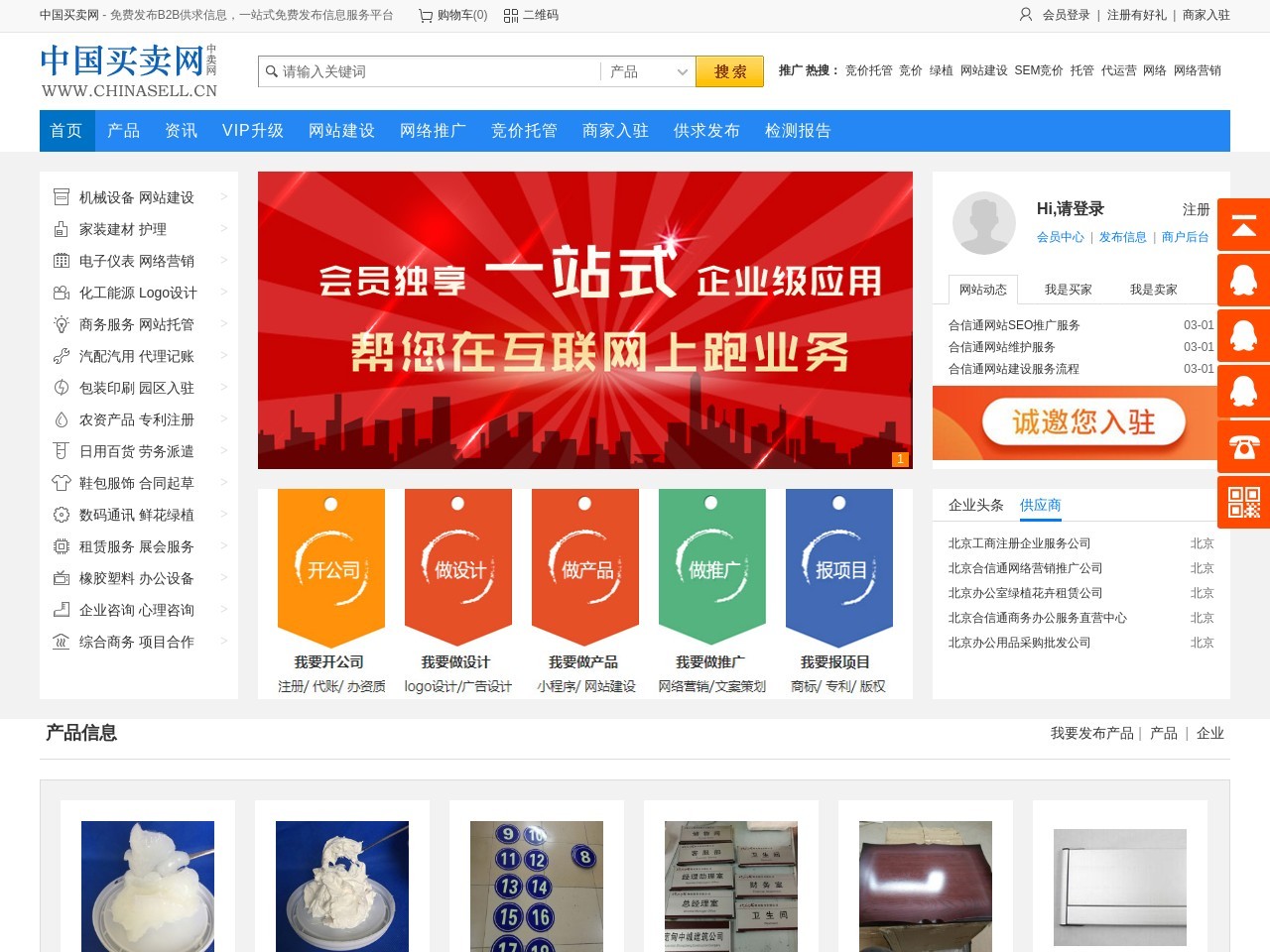 中国买卖网预览图