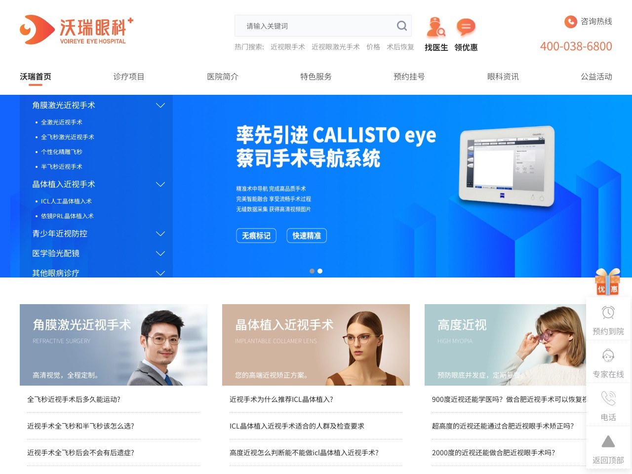 合肥沃瑞眼科医院官网预览图