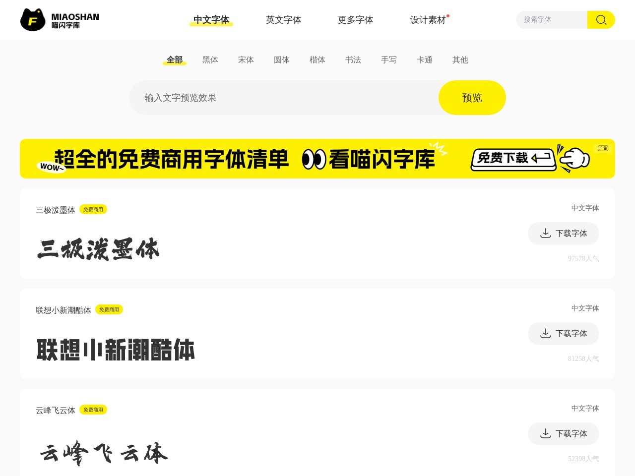 喵闪字库预览图