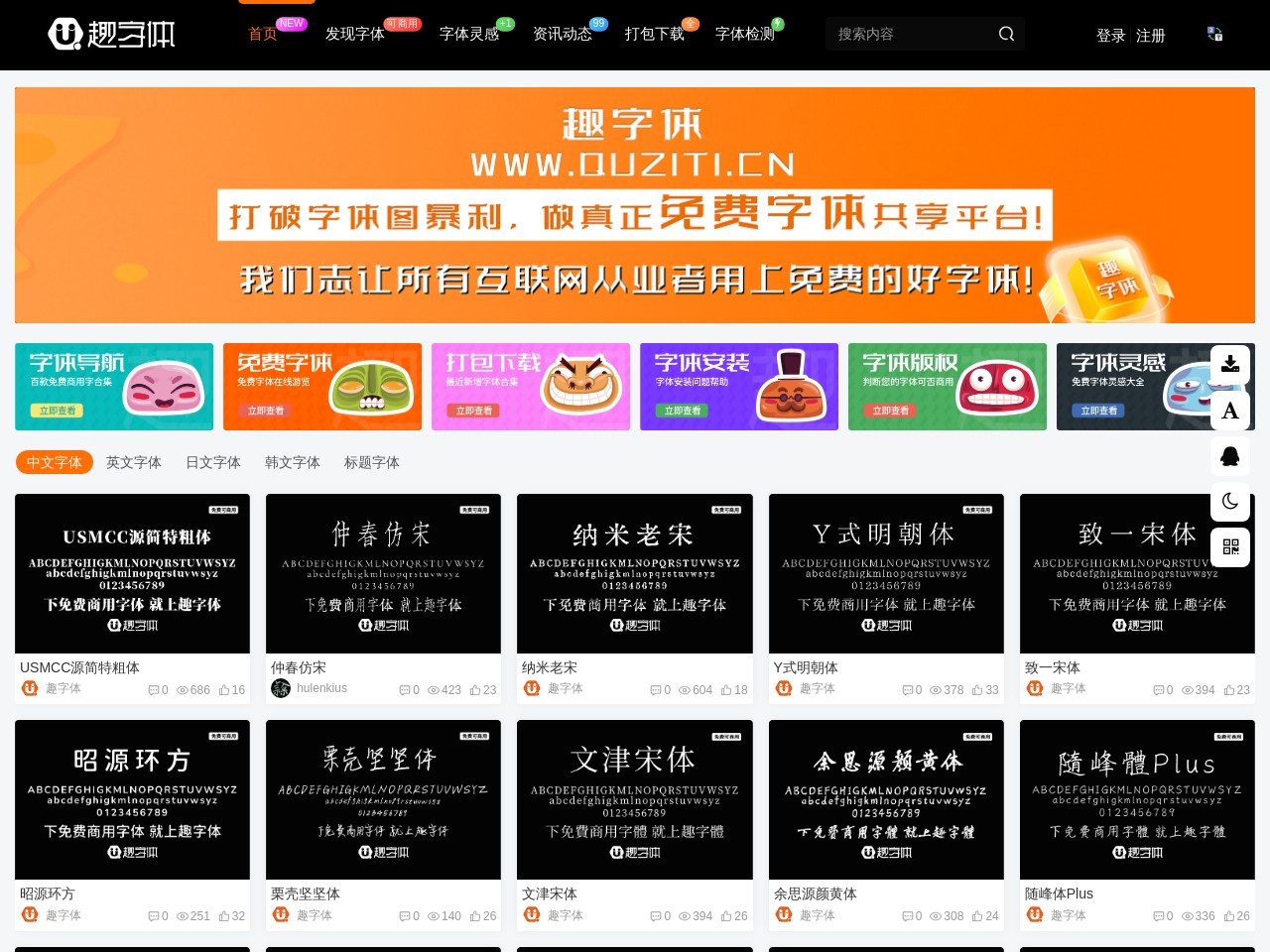 趣字体预览图