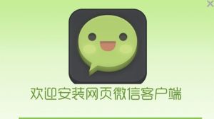 微信网页版 微信网页版