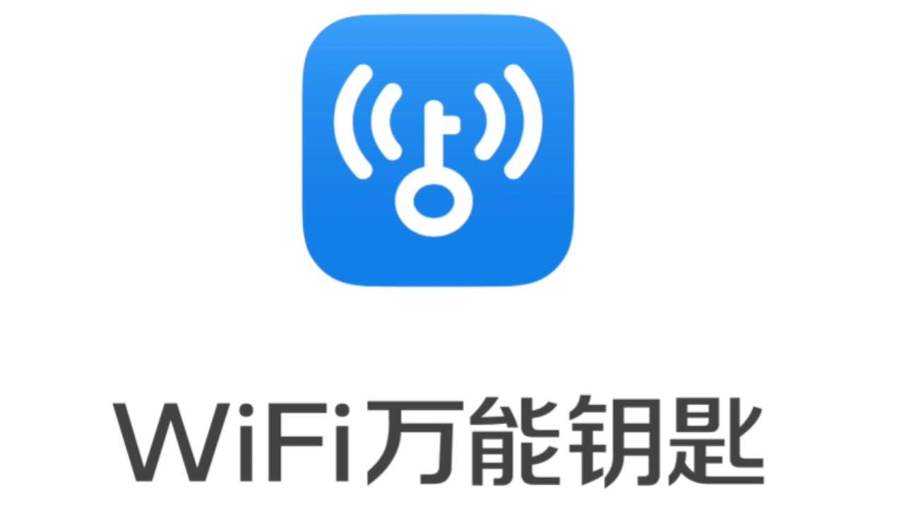 WiFixxx钥匙