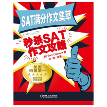 《SAT满分作文集萃》
