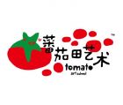 蕃茄田艺术LOGO 蕃茄田艺术LOGO