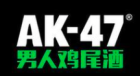 AK47 AK47