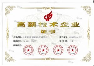 国家高新证书 国家高新证书