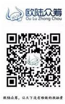 欧陆众筹公众号二维码 欧陆众筹公众号二维码