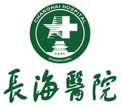 上海长海医院