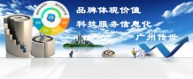 广州传世信息化 广州传世信息化