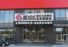 美乐乐家具网