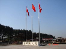 华洋建设开发