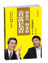 刘永好