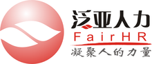 泛亚人力资源