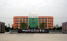 科技管理专修学院