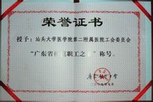 大学医学院第二附属医院