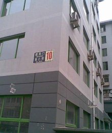 门南小街16号楼