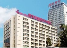 友谊整形外科医院