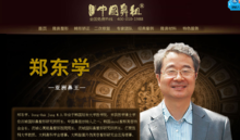 郑东学