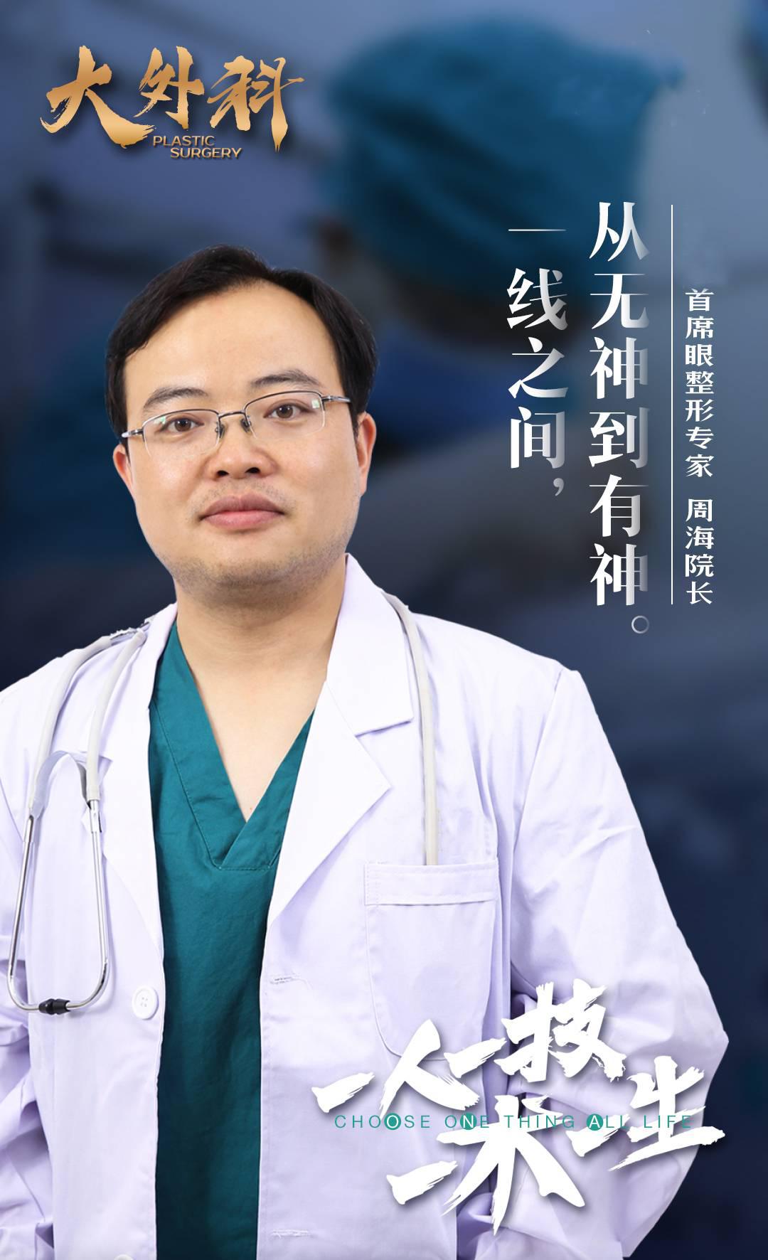周海