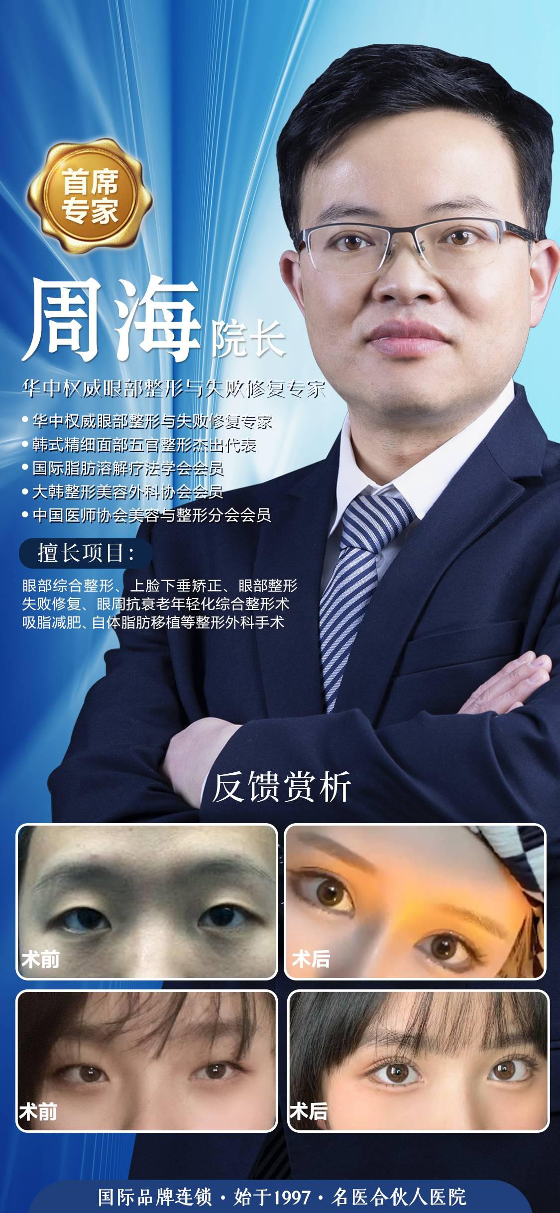 周海