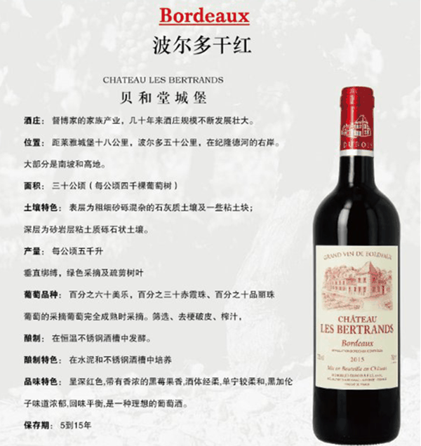 贝和堂城堡波尔多干红系列葡萄酒