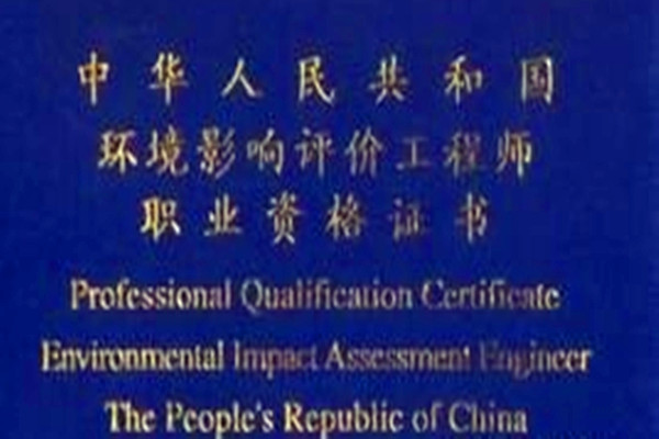 环评师