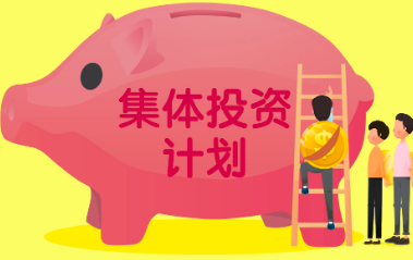 投资信托
