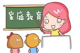 家庭教育