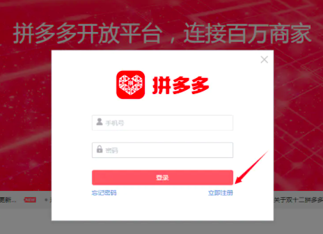 拼多多开放平台