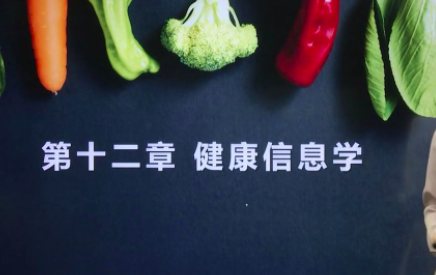 健康信息学