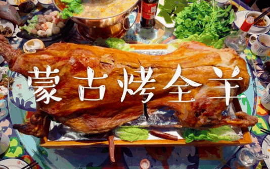 蒙古菜