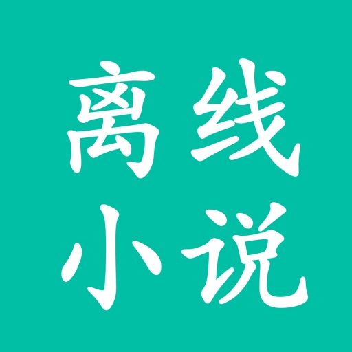 离线阅读器
