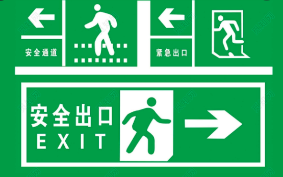 出口标志