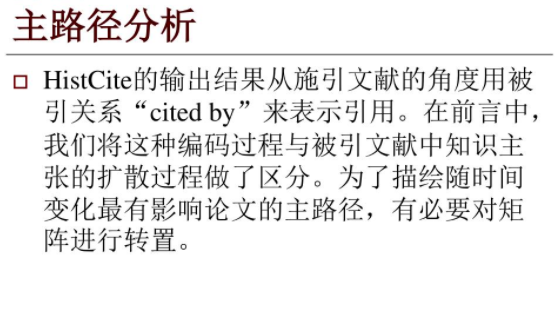 主路径分析