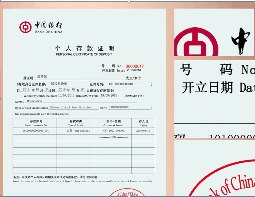 存款证明