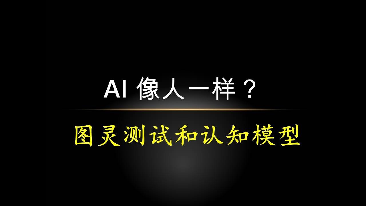 认知模型