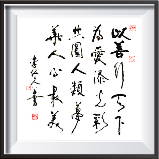 李伍久