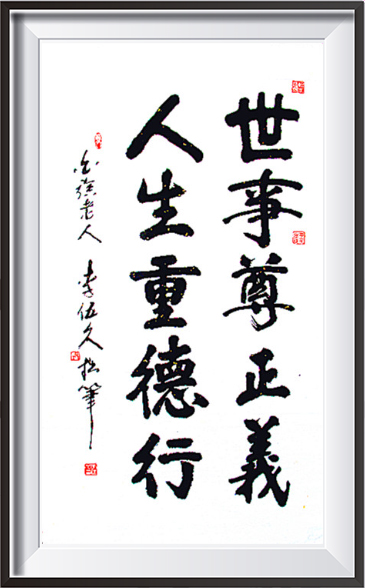 李伍久