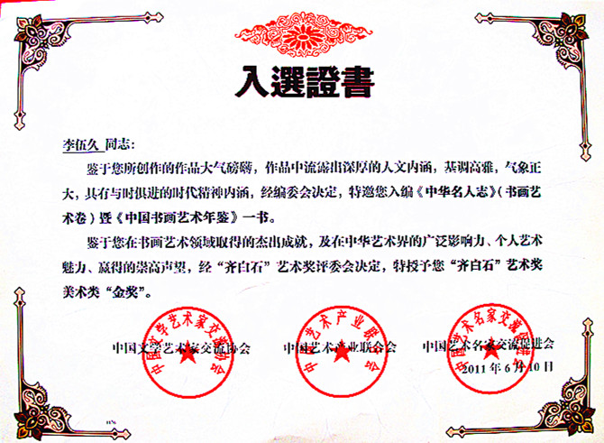 李伍久