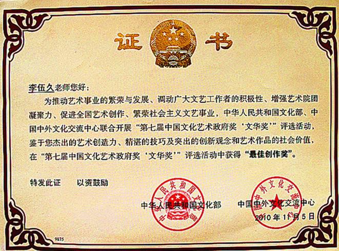 李伍久
