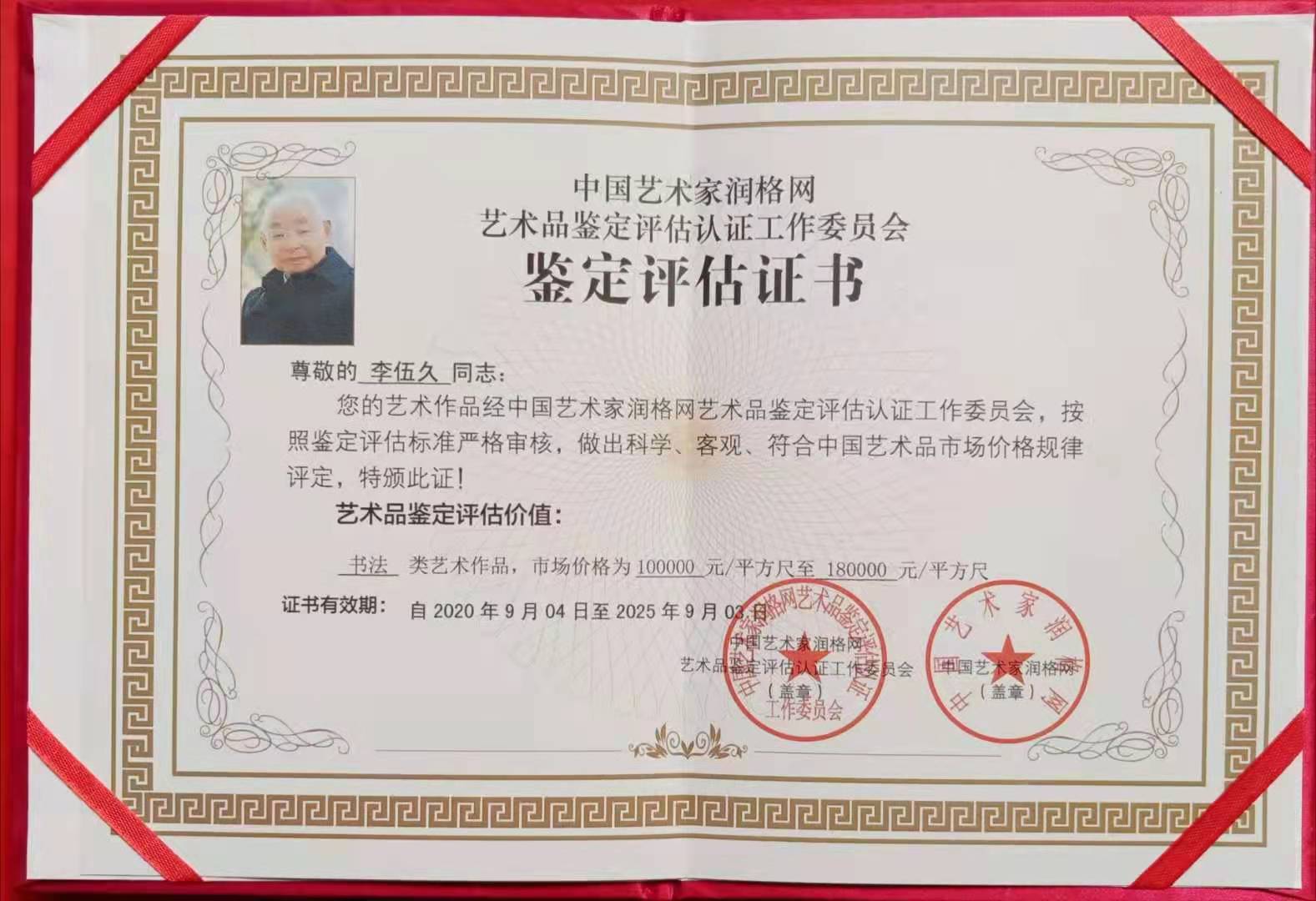 李伍久
