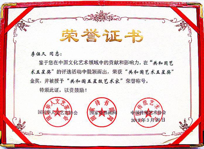 李伍久
