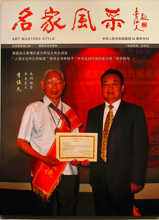 李伍久