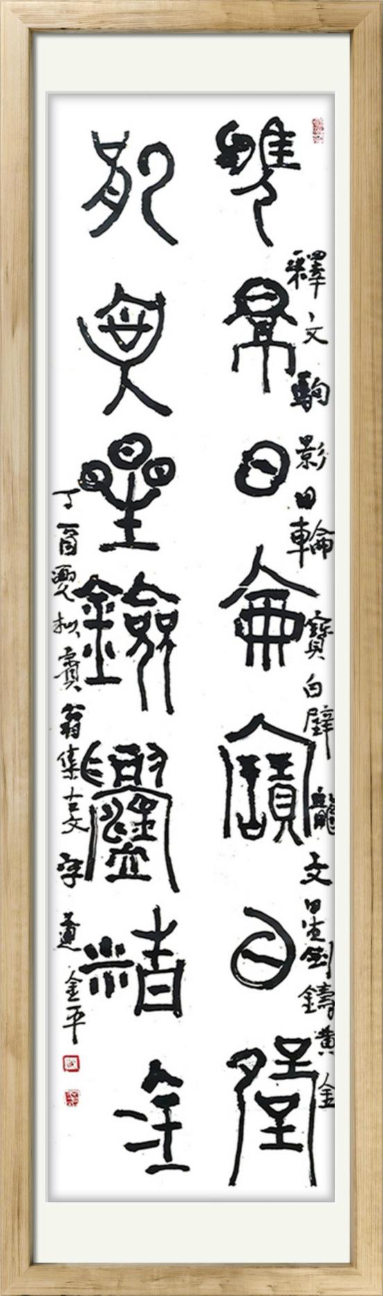 道金平