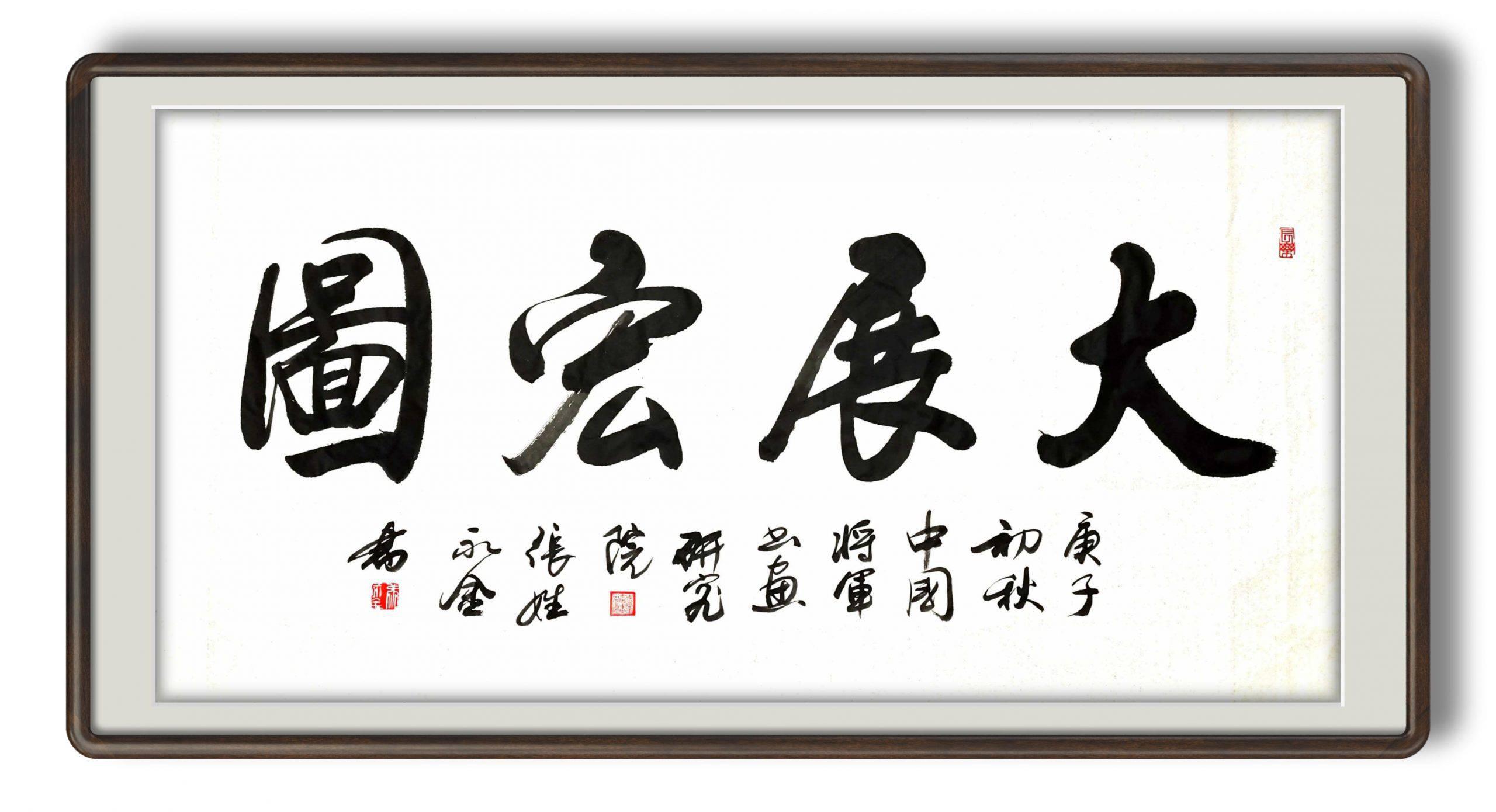 张永金