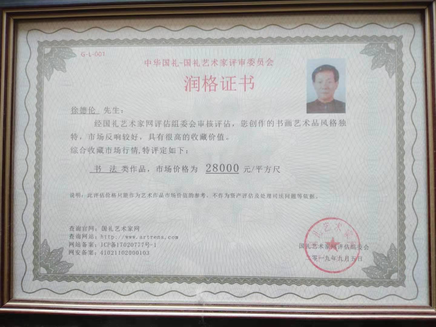 徐德伦