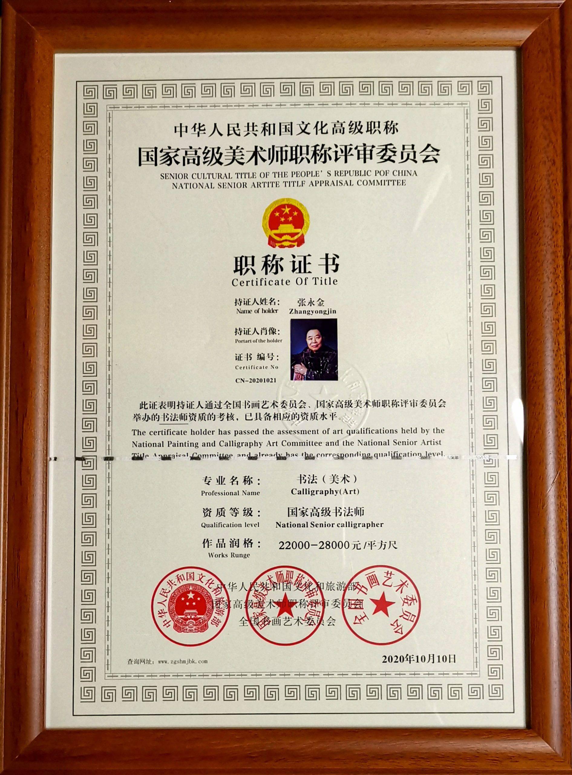 张永金