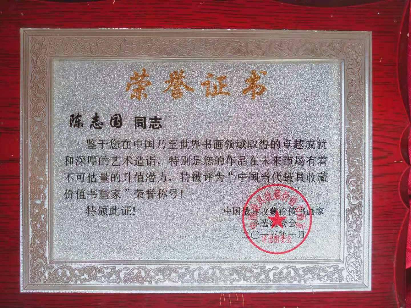 陈志国