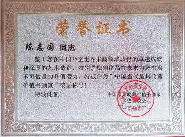 陈志国