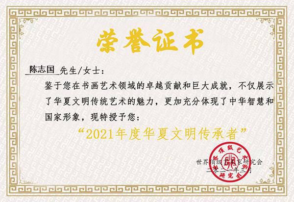 陈志国